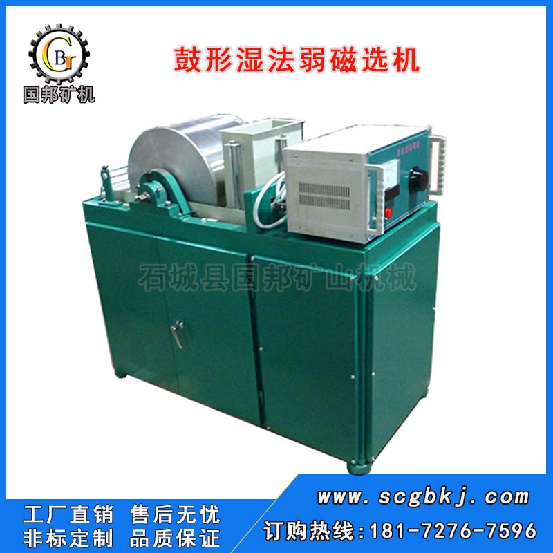 實(shí)驗(yàn)室鼓形濕法弱磁選機(jī)